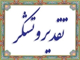 تقدیر معاون وزیر جهاد کشاورزی از روابط عمومی سازمان