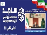 ۱۲ بهمن؛ پاسخگویی تلفنی رئیس سازمان جهاد کشاورزی استان تهران از طریق سامانه «سامد»