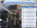 دی ماه سرد قرچک با ۸۷ مورد انواع حادثه