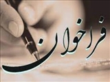 فراخوان مجریان آموزش واجد شرایط جهت اجرای دوره‌های آموزش ضمن خدمت پرسنل شهرداری‌های استان تهران در سال 1402