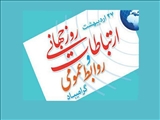 پیام استاندار تهران به مناسبت روز روابط عمومی 