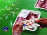 برگزاری پویش « نذر قربانی » در تهران