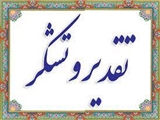 پیام تقدیر استاندار تهران از زحمات معاون سیاسی سابق وزارت کشور