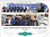 بهره برداری از بزرگ‌ترین مخزن آب روستایی در ورامین
