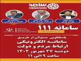 پاسخگویی فرماندار قدس از طریق سامانه سامد