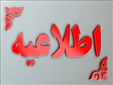 اطلاعيه برگزاري انتخابات شورای توسعه و حمایت از تشکل‌های مردم نهاد شهرستان قدس  