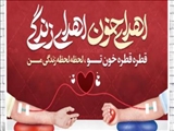 آغاز به کار پایگاه انتقال خون اسلامشهر 