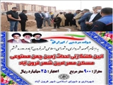 زمین چمن مصنوعی مسکن مهر فرون آباد کلنگ زنی شد