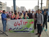 مراسم یوم‌الله ۱۳ آبان با شعار محوری «نظم نو جهانی با نسل آرمانی» در بخش شریف آباد برگزار شد