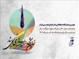 تقدیر از ۵ هنرمند شاهد و ایثارگر ری در دومین نمایشگاه تجسمی ایثار