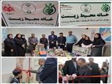 افتتاح خانه محيط زيست در مدارس شهرری 