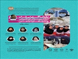 چهارمین نشست ازسلسله نشست¬‌های علمی و تخصصی مدیریت بلایای طبیعی،حوادث غیرمترقبه وبحران¬های اجتماعی با محوریت نقش‌آفرینی زنان در مدیریت بلایای طبیعی