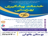 ارائه خدمات بهزیستی رایگان به شهروندان شهرقدس
