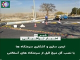  ایمن سازی و آشکاری سرعتکاه ها با نصب گل میخ قبل از سرعتکاه های آسفالتی 