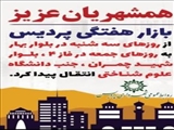 زمان و محل بازار هفتگی شهر پردیس تغییر کرد/جمعه بازار در بلوار شهید چمران 