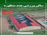 احداث بزرگ‌ترین سالن ورزشی غرب استان تهران در شهرقدس