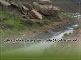  اخذ سند مالکیت 58 هکتار از بستر و حریم رودخانه دره چای 