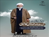 استاندار تهران درگذشت آیت الله امامی کاشانی را تسلیت گفت