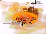 کتاب "ترانه های گندم زار" منتشر شد معرفی کتاب و اشعاری با موضوع قیام ۱۵ خرداد ۱۳۴۲