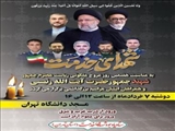 مراسم گرامی داشت شهید جمهور و همراهان گرانقدر در استان تهران