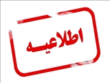 اطلاعیه شماره یک ستاد انتخابات کشور در مورد ثبت نام انتخابات ریاست جمهوری
