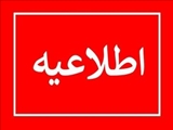 اطلاعیه مهم در خصوص ایمن سازی انشعابات برق بازار بزرگ تهران