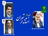 ضرورت حمایت بانک‌ها از فعالان اقتصادی استان تهران / مشکلات بخش خصوصی با همفکری حل می شود