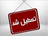 آموزش غیرحضوری مدارس، تعطیلی دانشگاه ها، ادارات و بانک ها فردا دوشنبه 26آذرماه در استان تهران