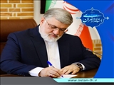 پیام استاندار تهران بمناسبت فرا رسیدن دهه مبارک فجر
