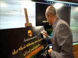 رونمایی از سند رصدخانه شبکه برق و انرژی شهر تهران