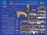 نشریه داخلی استانداری تهران از بخش دوم پنجمین سفر استانی ریاست محترم جمهور به استان تهران