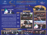 نشریه داخلی استانداری تهران از بخش سوم پنجمین سفر استانی ریاست محترم جمهور به استان تهران