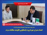 دیدار چهره به چهره شهردار با شهروندان نصیرشهر برگزار شد