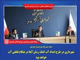 شهرداری نصیر شهر با طرح های امداد آب و نذر آب به کمک آبفا می آید