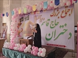 اجتماع بزرگ دختران حاج قاسم به مناسبت دهه مبارک کرامت در آستان مقدس امامزاده باقر(ع)