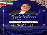 استاندار تهران به همراه معاونین و مدیران کل به شهرستان پردیس سفر می کند