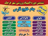 قرچک آماده برگزاری بزرگترین رویداد ورزشی/ششمین دوره المپیاد ورزشی شهر برگزار میشود