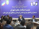 نشست استاندار تهران با دهیاران و اعضای شورای شهرها و روستاهای ملارد