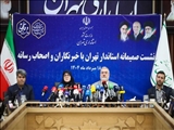استانداری تهران میزبان خبرنگاران و اصحاب رسانه