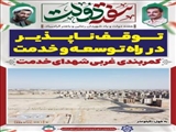 گشایش کمربندی شهدای خدمت شهر صالحیه