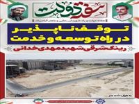 مسیر ارتباطی شهید مهدی خدائی در آستانه افتتاح