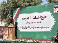 نهضت مدرسه‌سازی پایتخت را از محرومیت آموزشی خارج می‌کند / احداث ۱۱۰ مدرسه جدید با همت بسیج سازندگی