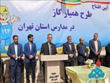 طرح همیار گاز  استان تهران از شهرستان بهارستان آغاز شد