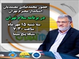 حضور استاندار تهران در برنامه صبحگاهی سلام تهران