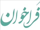 فراخوان دوازدهمین جشنواره پژوهش و آموزش در مدیریت شهری و روستایی