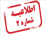 تمدید مهلت ثبت‌نام نامزدهای انتخابات نمایندگان تشکل‌های مردم نهاد در شورای توسعه و حمایت از سازمان‌های مردم نهاد استانداری تهران