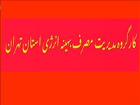 تعطیلی تمام ادارات، مدارس، دانشگاه ها و بانک‌های استان تهران برای فردا چهارشنبه ۱۰دی ماه به علت برودت هوا
