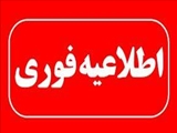 تعطیلی مراکز اداری استان تهران برای فردا شنبه ۴ بهمن ماه/ مدارس و دانشگاه ها غیرحضوری و مجازی شد
