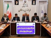 برگزاری جلسه قرارگاه نهضت مدرسه‌سازی در بهارستان