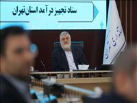 تأکید استاندار تهران بر بازنگری در سهم پایتخت از درآمدهای ملی/کارگروه ویژه مقابله با فرار مالیاتی استان تهران تشکیل شود